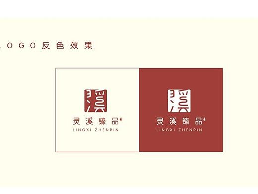 灵溪旅游产品包装设计--设计流程与方法