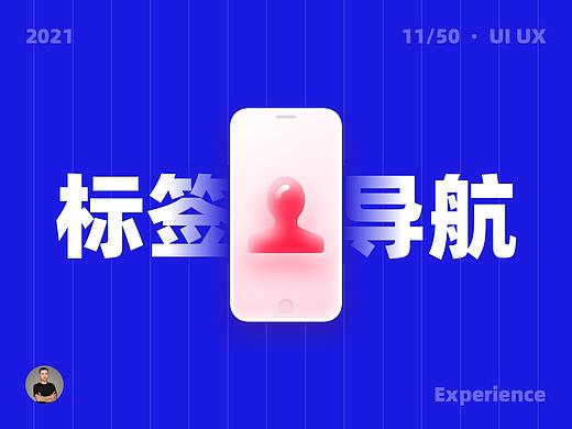底部标签导航设计的千奇百态