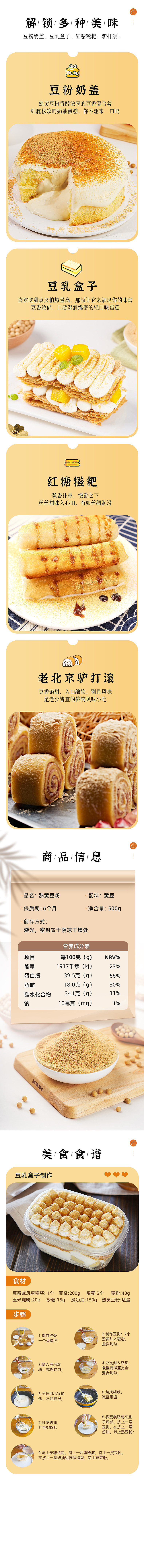 易小焙 熟黄豆粉（图ZMjc0NzgwNTY0） - 其他平面 - 站酷设计师柠檬友夏原创素材 - 站酷ZCOOL