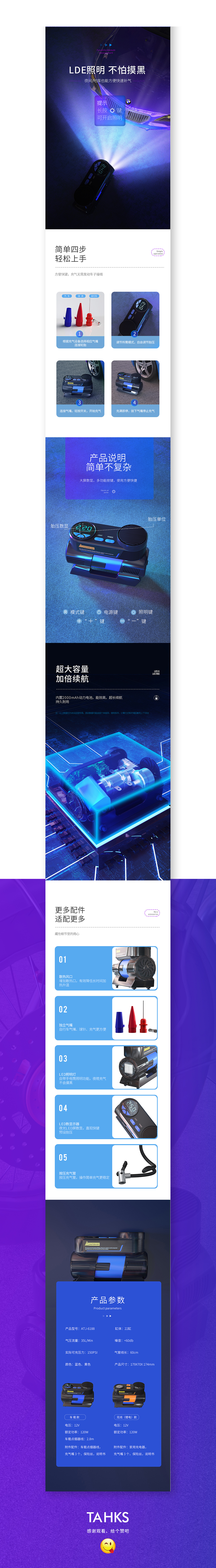 车载充气泵详情页设计