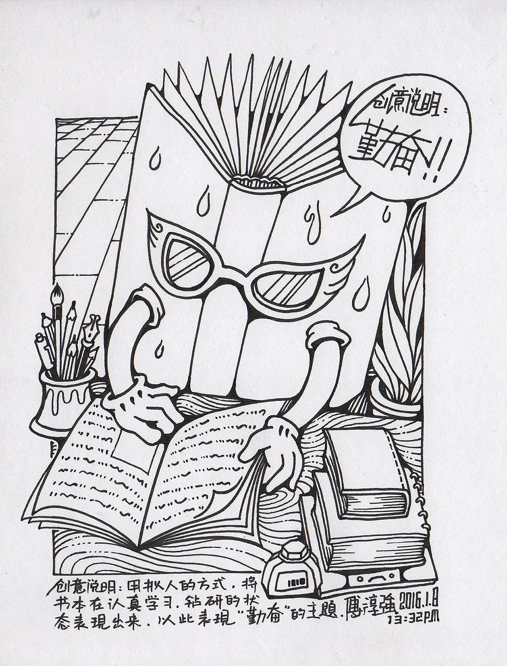 2016年1月 创意图形与创意速写作品