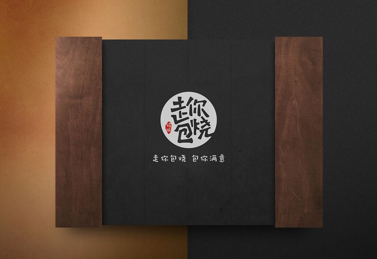 锡纸烧烤logo