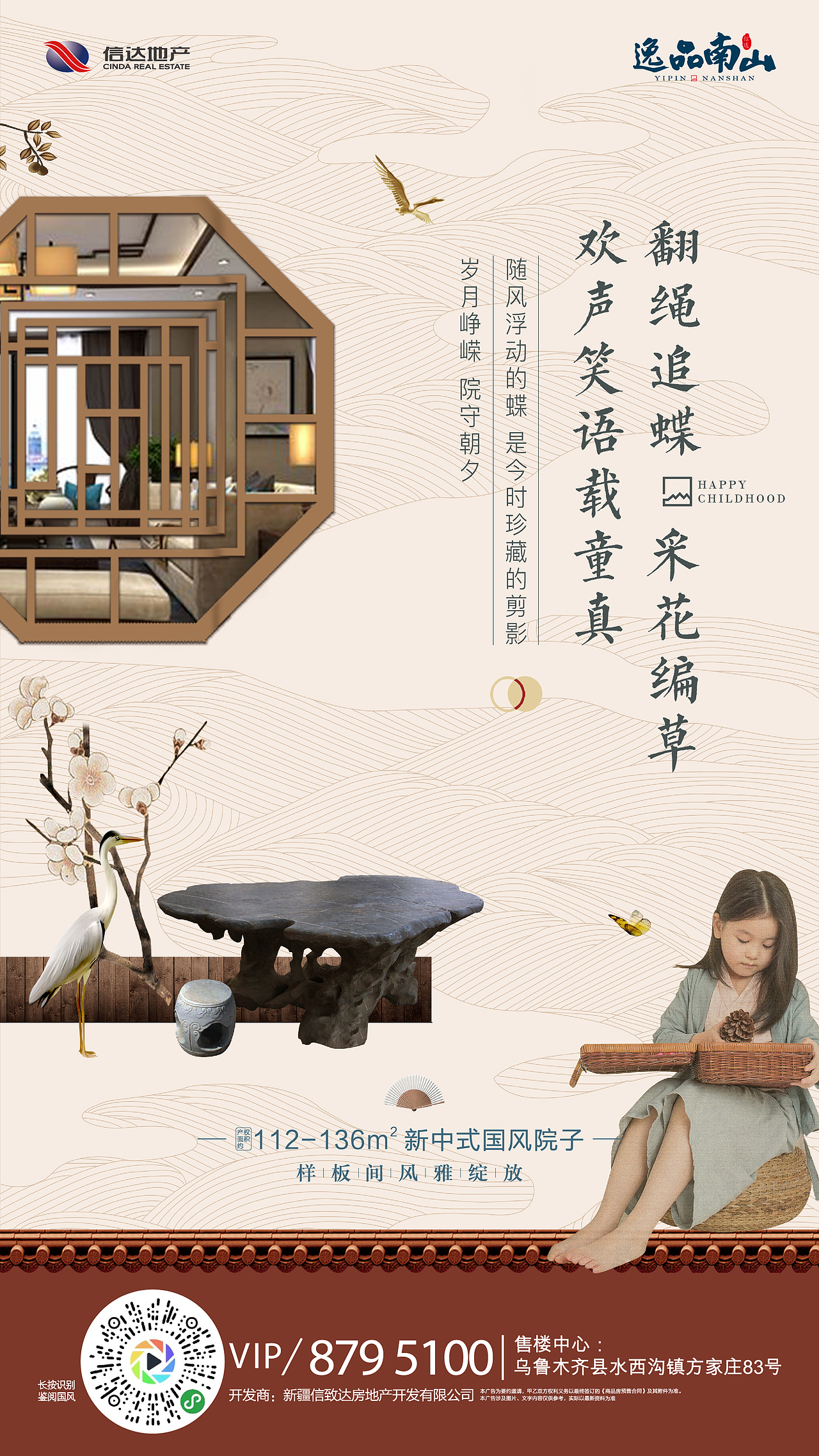 地产微信稿 新中式（信达逸品南山）（图ZMTgwNzUyNTEy） - 品牌 - 站酷设计师宇航员老赵原创素材 - 站酷ZCOOL