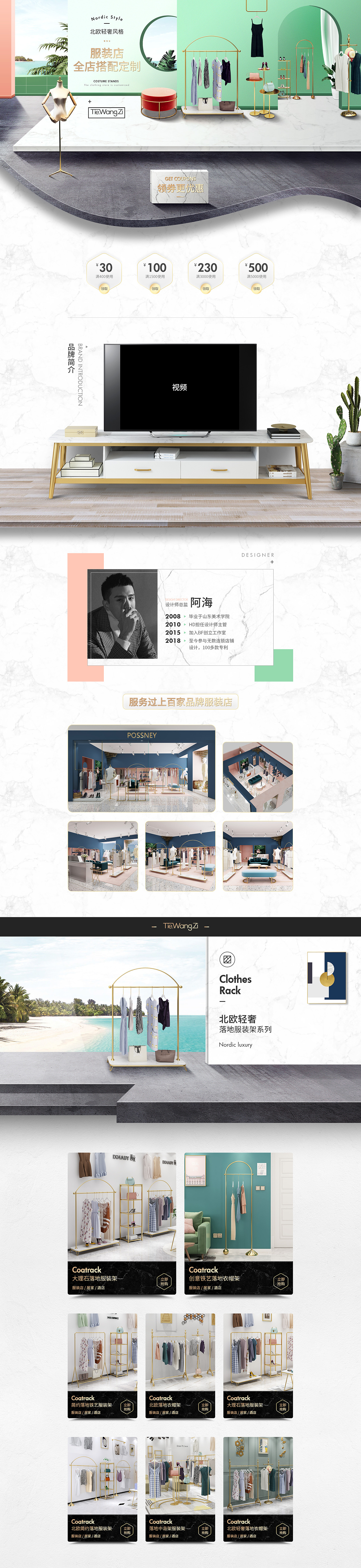 衣帽架首页装修