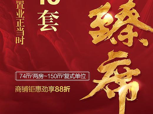 地产价值点输出广告