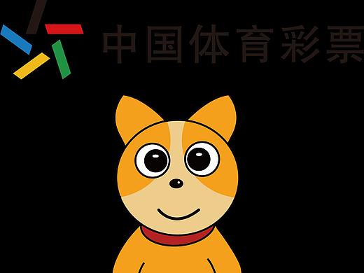 体彩吉祥物——汪小乐