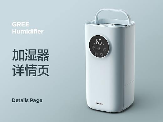 Gree/格力 加湿器SCK-50X62a-详情页