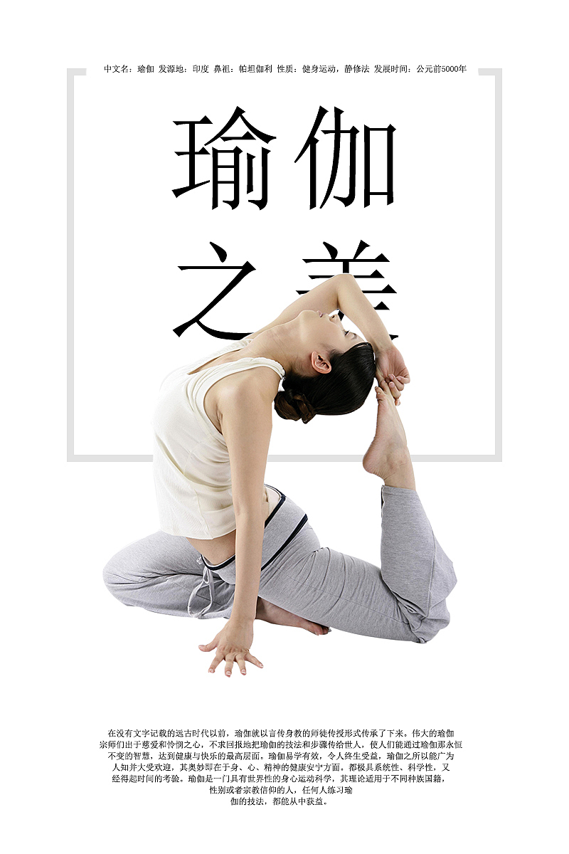瑜伽（图ZOTQ2NDkxODg=） - 海报 - 站酷设计师大冻梨吖原创素材 - 站酷ZCOOL