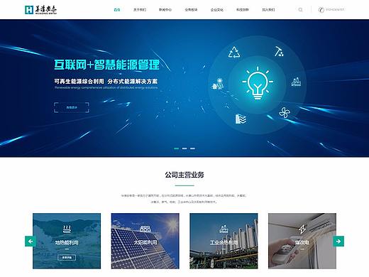 互联网+智慧能源管理品牌网站设计