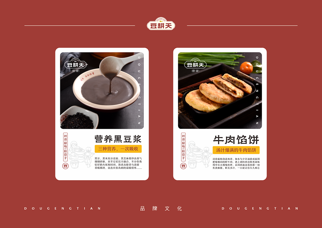 豆耕天｜ 餐饮连锁品牌设计（图ZMTkxNTIxNDk2） - 品牌 - 站酷设计师青蓝全案设计原创素材 - 站酷ZCOOL