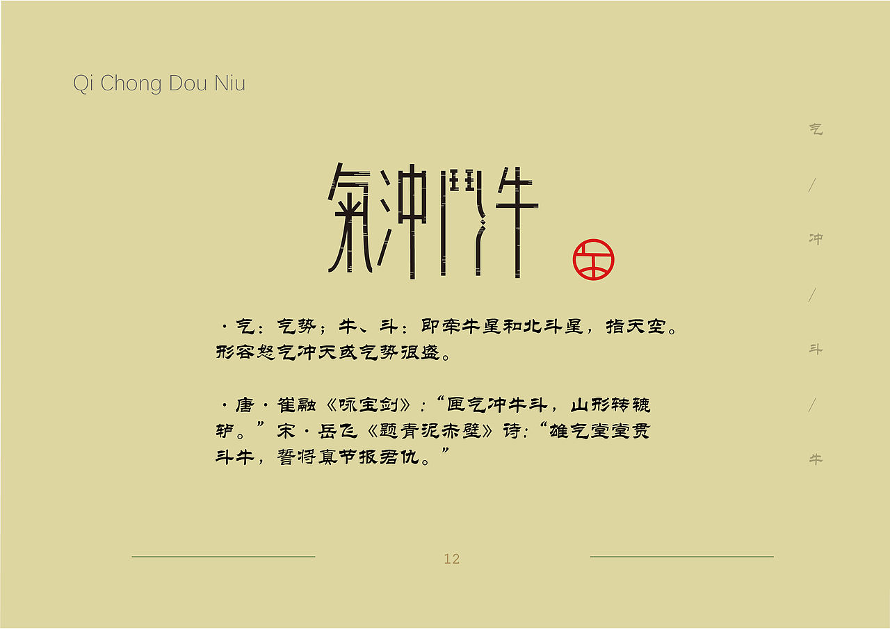 文字设计-动物成语