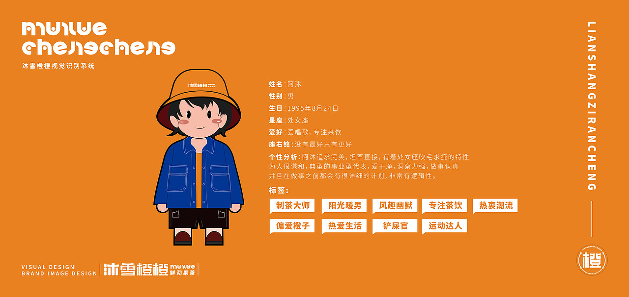 沐雪橙橙品牌包装（图ZMjcwMzQ0Njky） - 品牌 - 站酷设计师一寸光设研原创素材 - 站酷ZCOOL