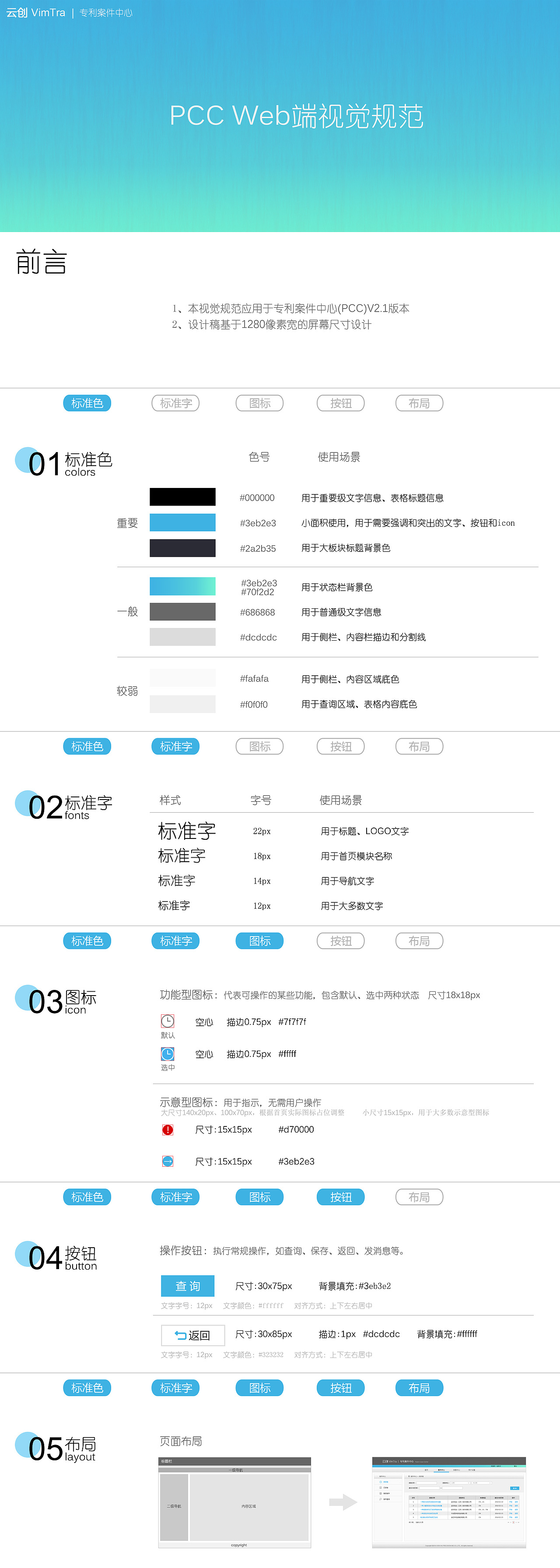 PCC Web端视觉规范（图ZMjUwMjE0NzI=） - 交互/UE - 站酷设计师沐子Akira原创素材 - 站酷ZCOOL