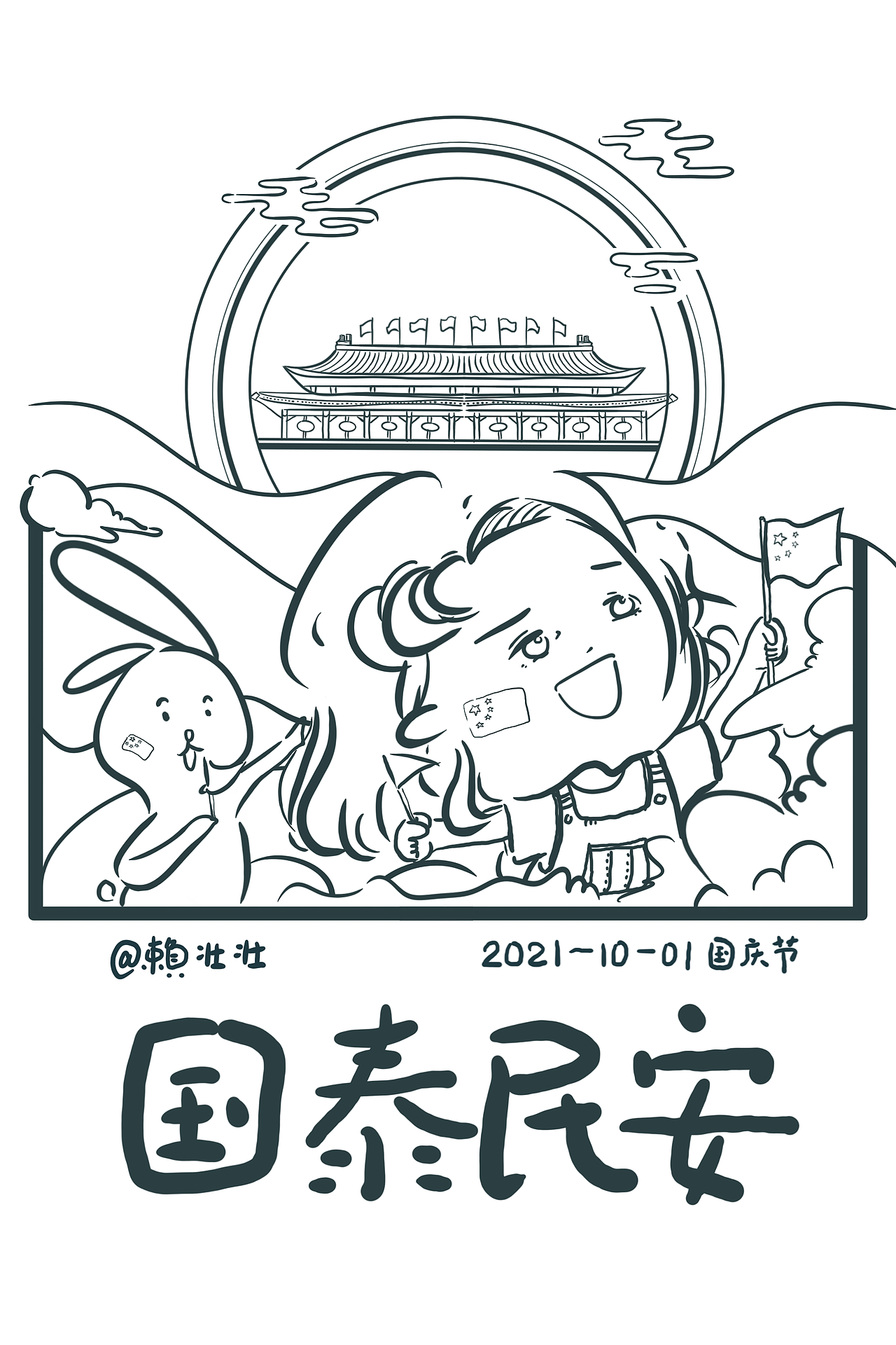 祝祖国繁荣昌盛（图ZMjcyNjUyOTA0） - 中/长篇漫画 - 站酷设计师赖壮壮原创素材 - 站酷ZCOOL
