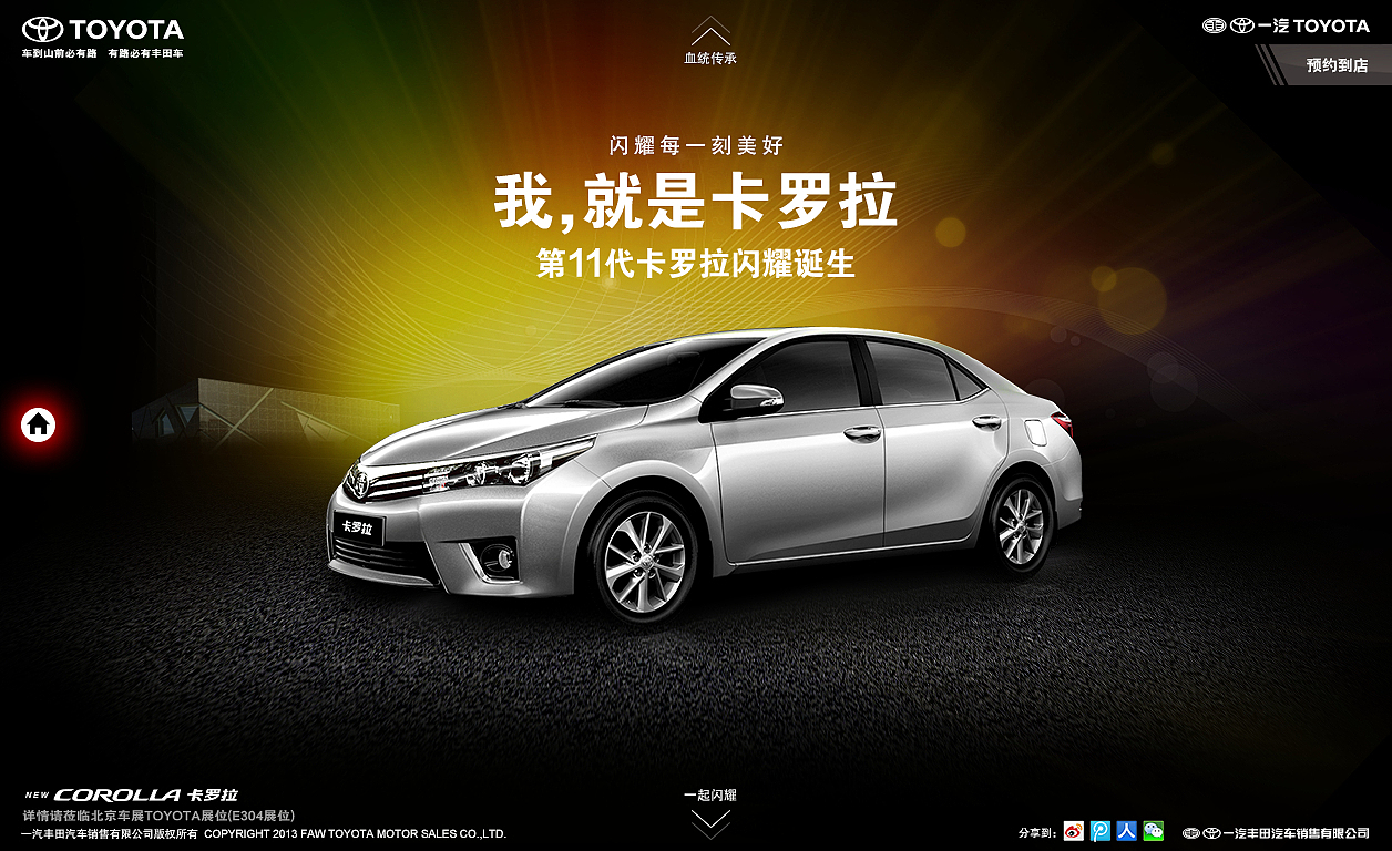 2014款卡罗拉上市PC+移动端网站（图ZMjQyMTI5MDA=） - 运营设计 - 站酷设计师皮艾斯福莱士原创素材 - 站酷ZCOOL