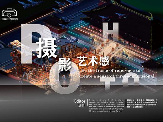 攝影藝術(shù)展版式概念設(shè)計（個人主頁-ZNDY3MTY3NTI=） - 書籍/畫冊 - 站酷設(shè)計師Highnesshyy原創(chuàng)素材 - 站酷ZCOOL