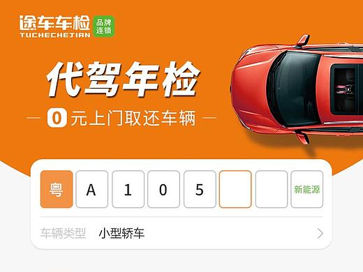 途车车检UI界面