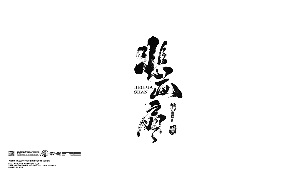 手写毛笔字-拾月尾作（图ZMjc0NjkxMjQw） - 字体/字形 - 站酷设计师cc旧城原创素材 - 站酷ZCOOL
