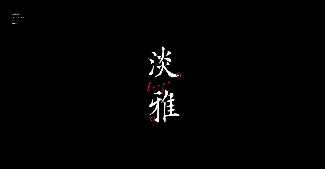 造万组字-01（图ZMjc5ODE3MDQ0） - 字体/字形 - 站酷设计师林子叶原创素材 - 站酷ZCOOL
