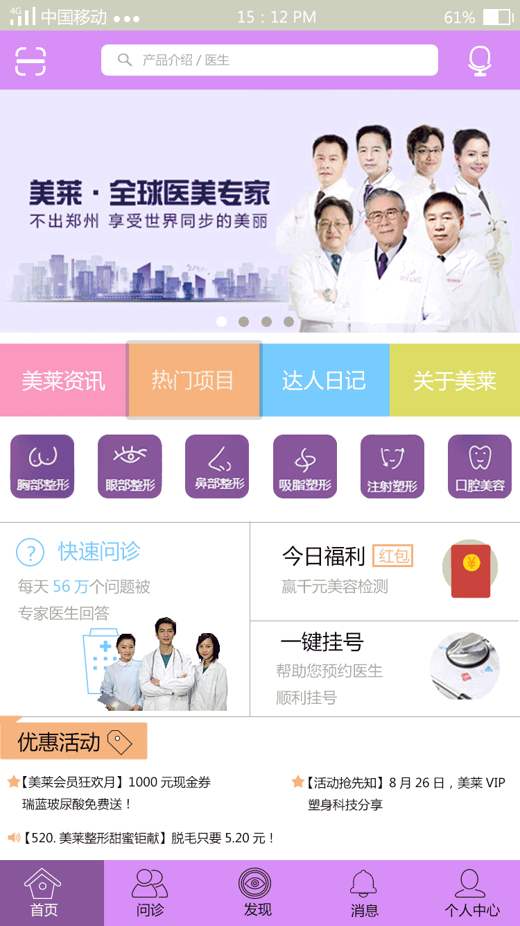 美莱医疗移动APP设计