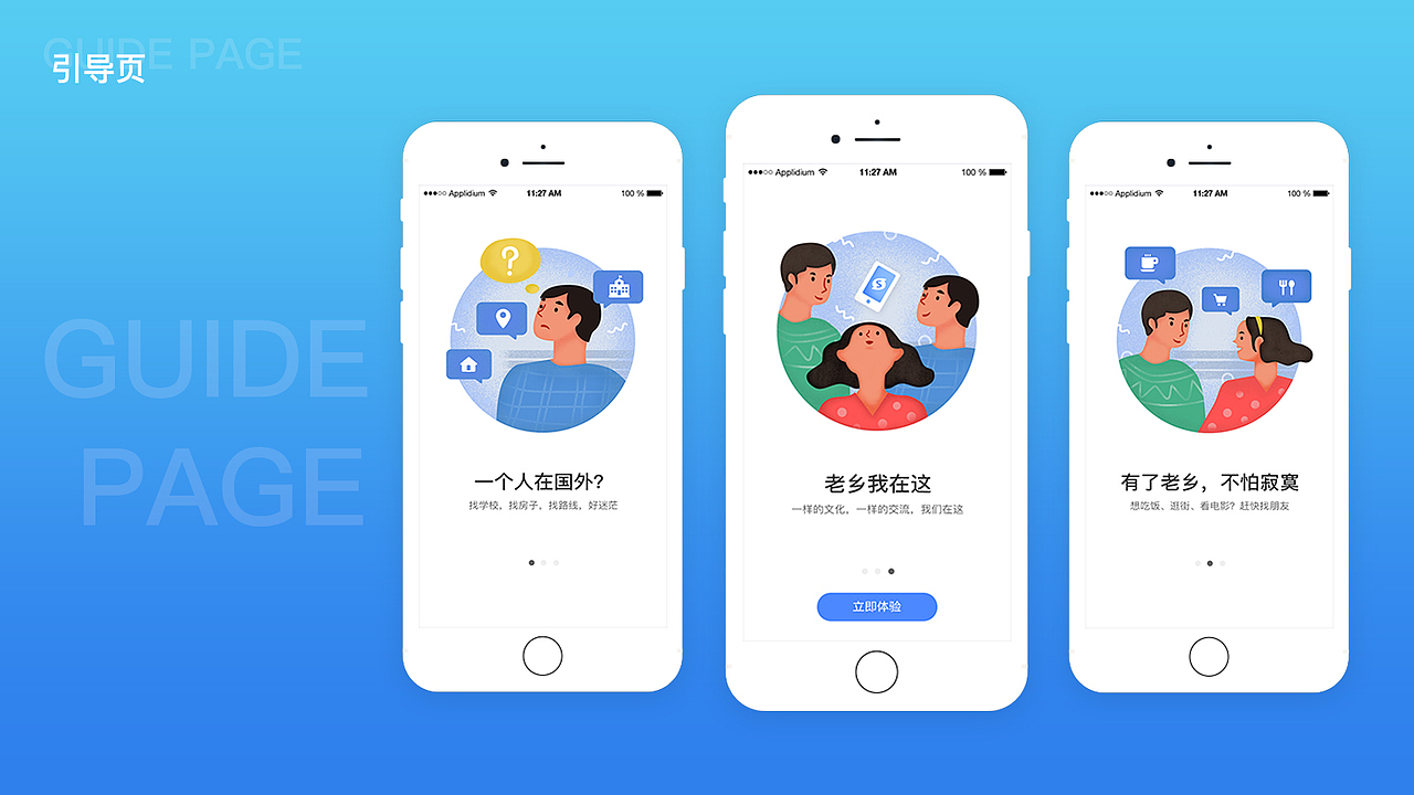 2018-4-16班0基础UI设计班毕业作品——APP