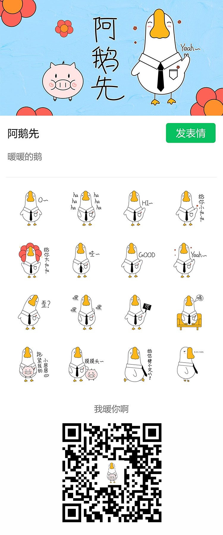 糙糙表情包合辑——阿鸭咪鸭、鹅砸、阿鹅先（图ZMjA5NzgzMDQw） - 其他 - 站酷设计师谬鹅原创素材 - 站酷ZCOOL