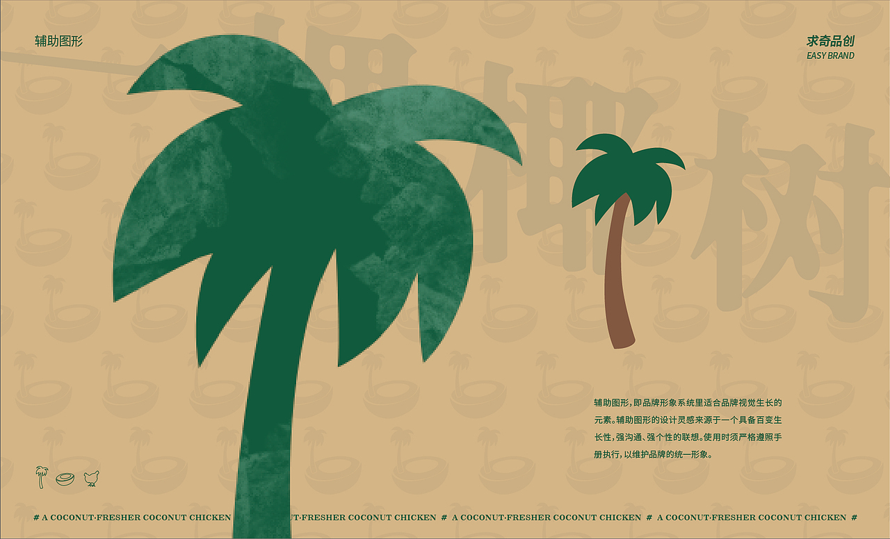 求奇品牌 x 一椰 / 椰子鸡餐饮VI视觉（图ZMjg1NzkyMDM2） - 品牌 - 站酷设计师求奇品创原创素材 - 站酷ZCOOL