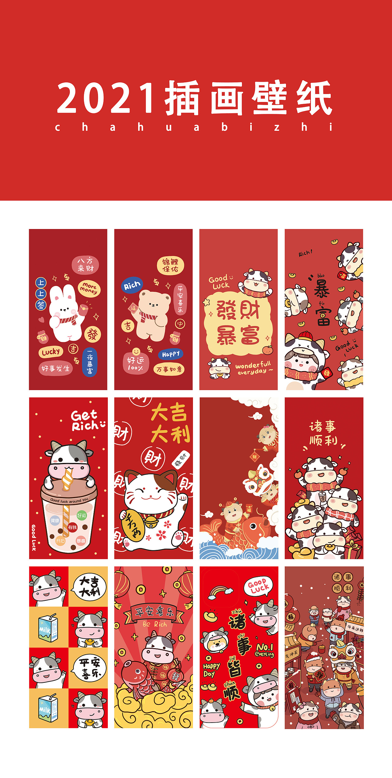 2021插畫壁紙（圖ZMjkwMjMwMjg4） - 商業(yè)插畫 - 站酷設(shè)計(jì)師藤蔓Tengwan原創(chuàng)素材 - 站酷ZCOOL