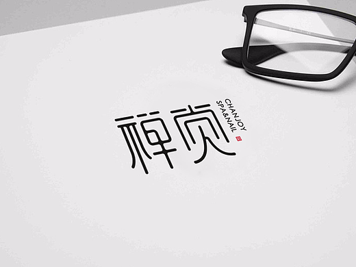 禅觉养生馆字体设计