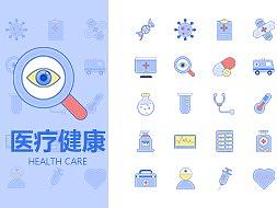 医疗健康