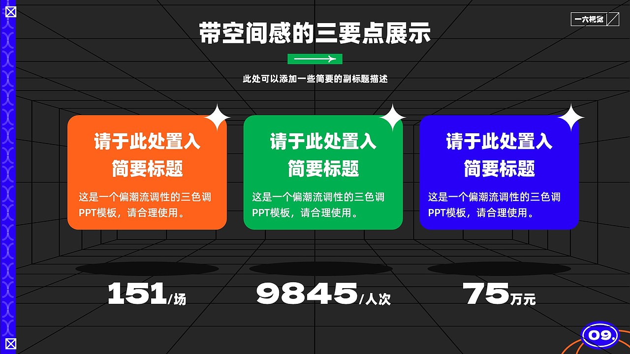 潮流拼接风在PPT设计中的应用（图ZMjY4MDE1ODIw） - PPT/Keynote - 站酷设计师一六视觉原创素材 - 站酷ZCOOL
