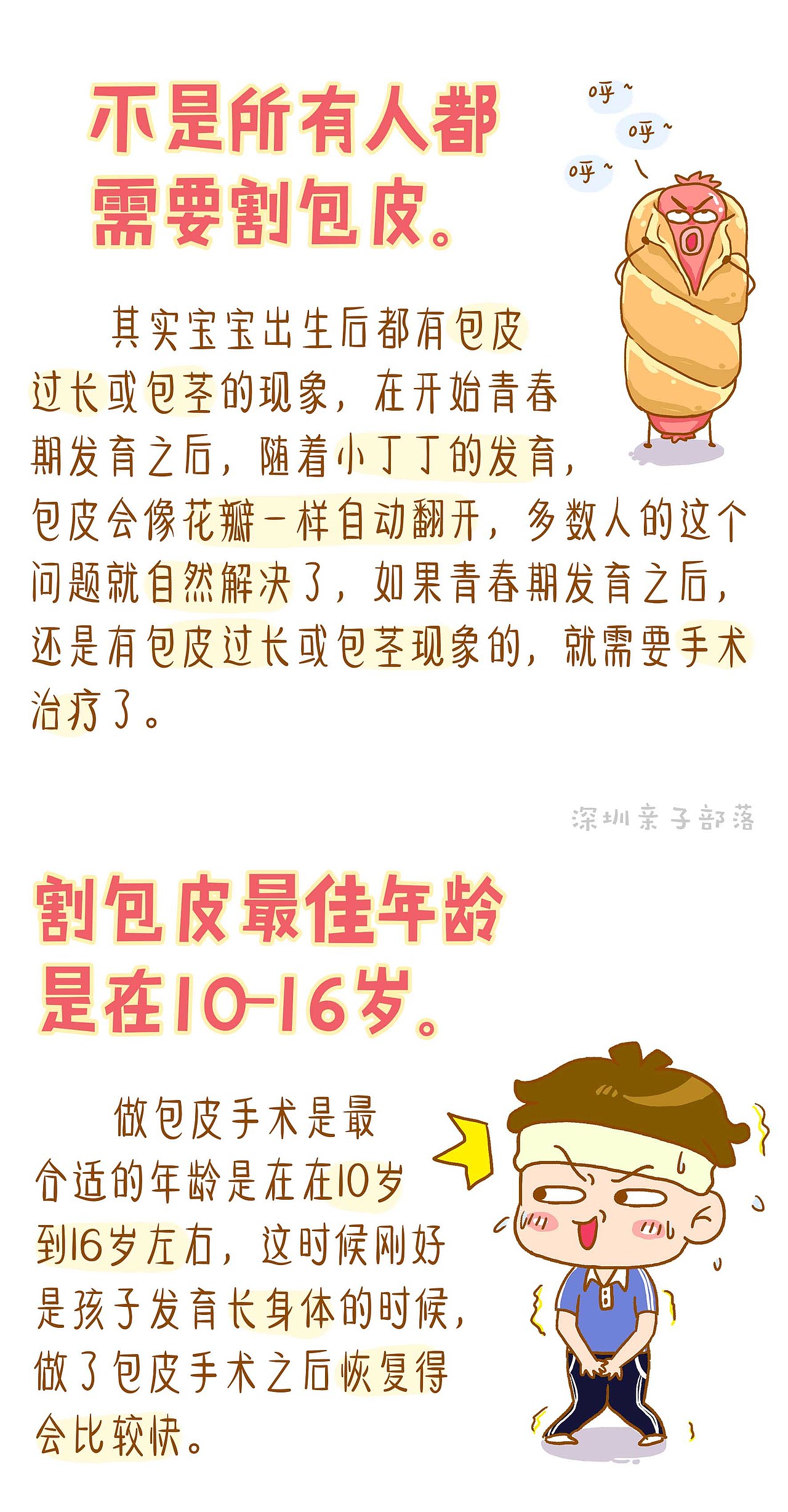 亲子育儿科普漫画