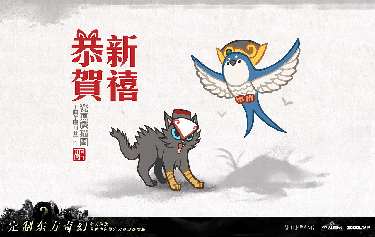 瓷妃·向往自由的飞燕（图ZMTA0ODc3MzQ0） - 概念设定 - 站酷设计师mole同学原创素材 - 站酷ZCOOL