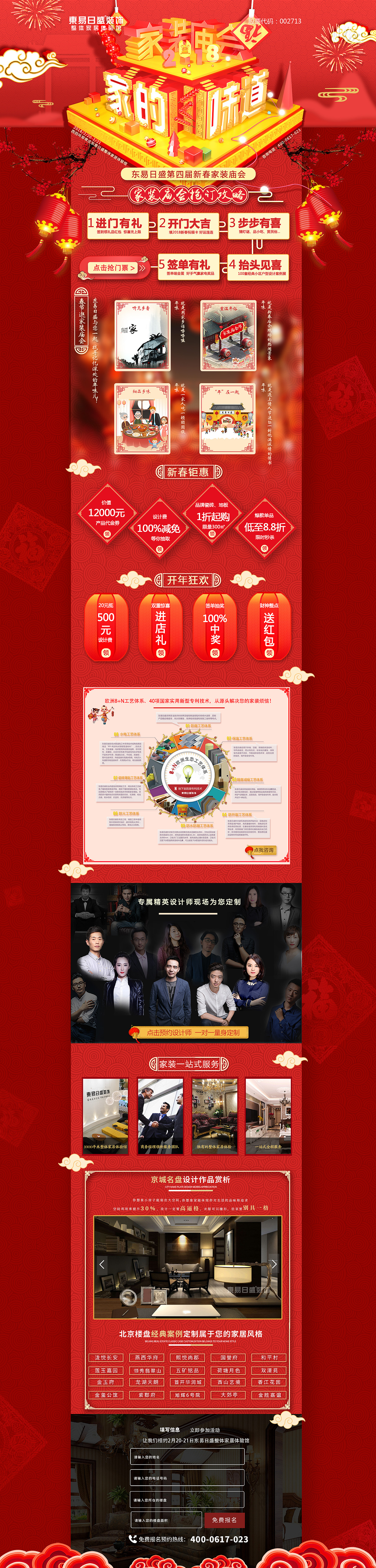正月庙会活动网页UI