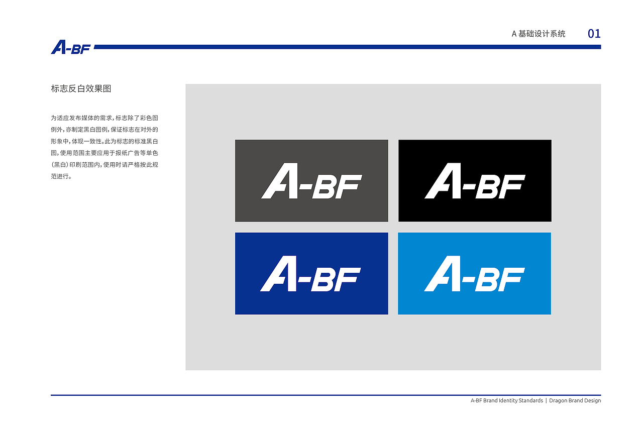 A-BF 品牌设计