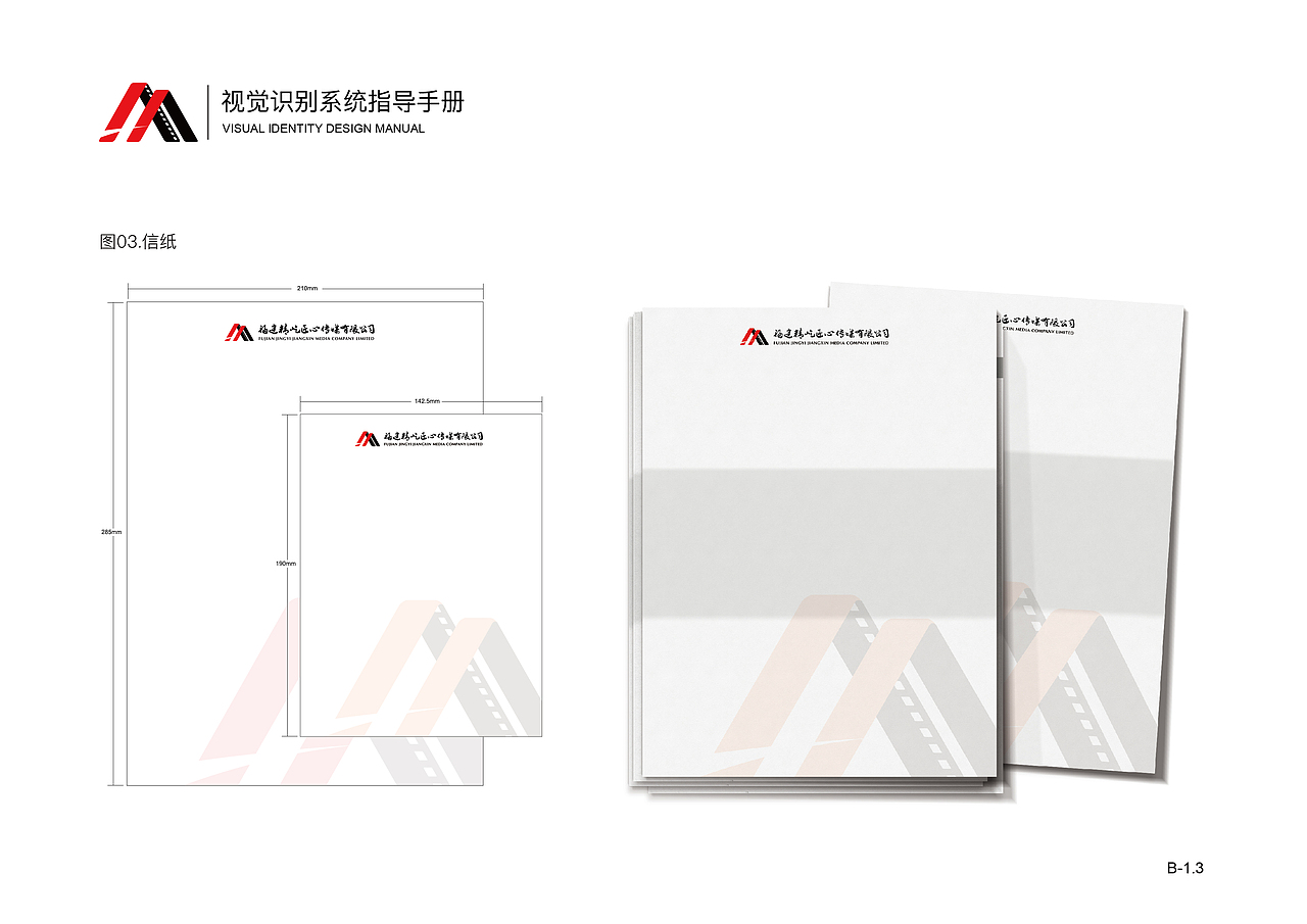 品牌VI设计-精屹传媒