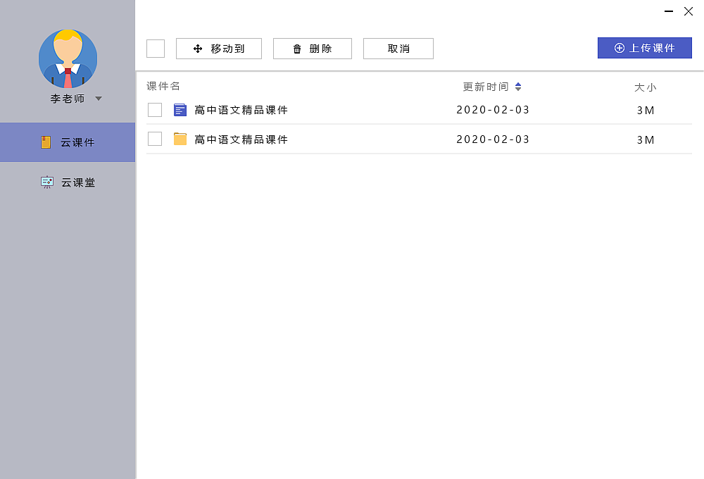空中课堂（暂时只有课件管理和直播课堂两个功能）
