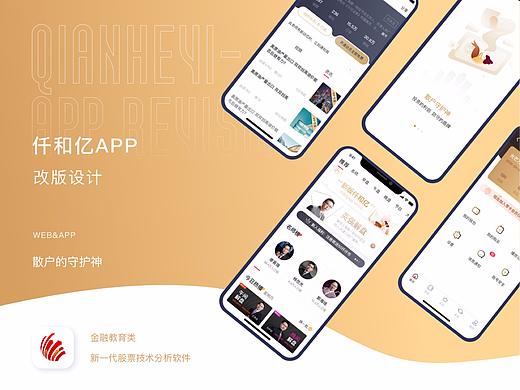 「APP」一款线上金融教育类股票软件