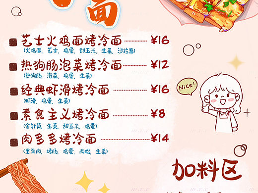 iPad手绘菜单 |烤冷面