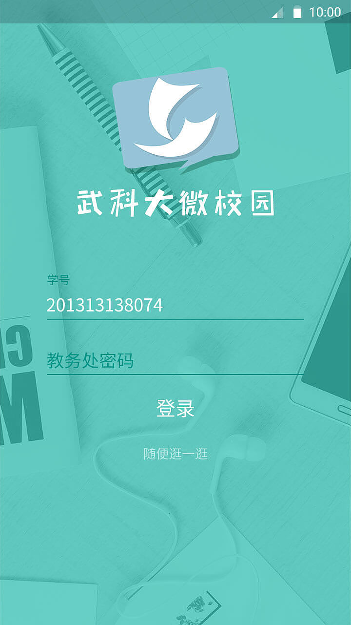 武科大微校園（圖ZNzAwNzYwNDQ=） - APP界面 - 站酷設(shè)計(jì)師__華麗原創(chuàng)素材 - 站酷ZCOOL