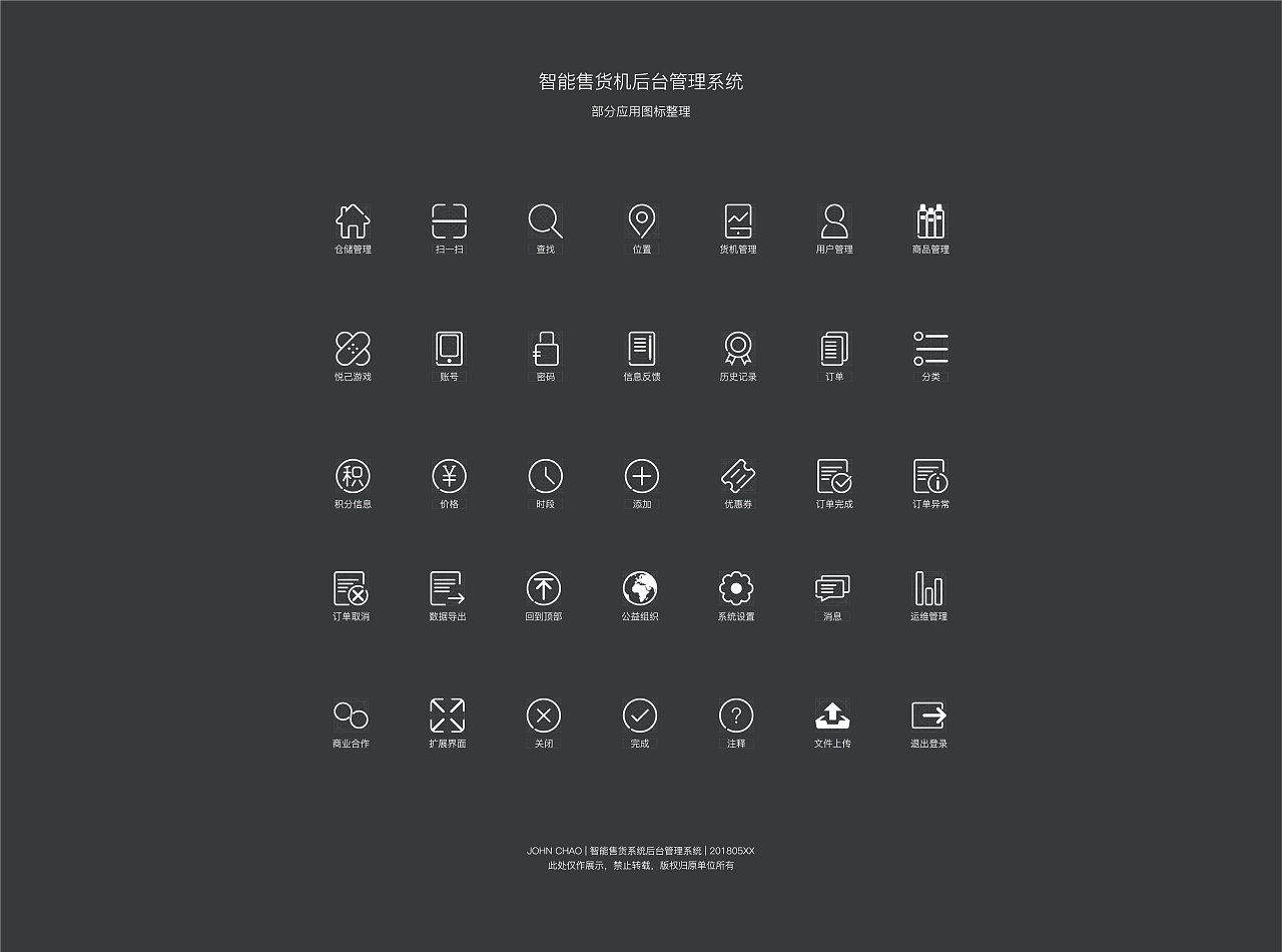 后台管理系统图标