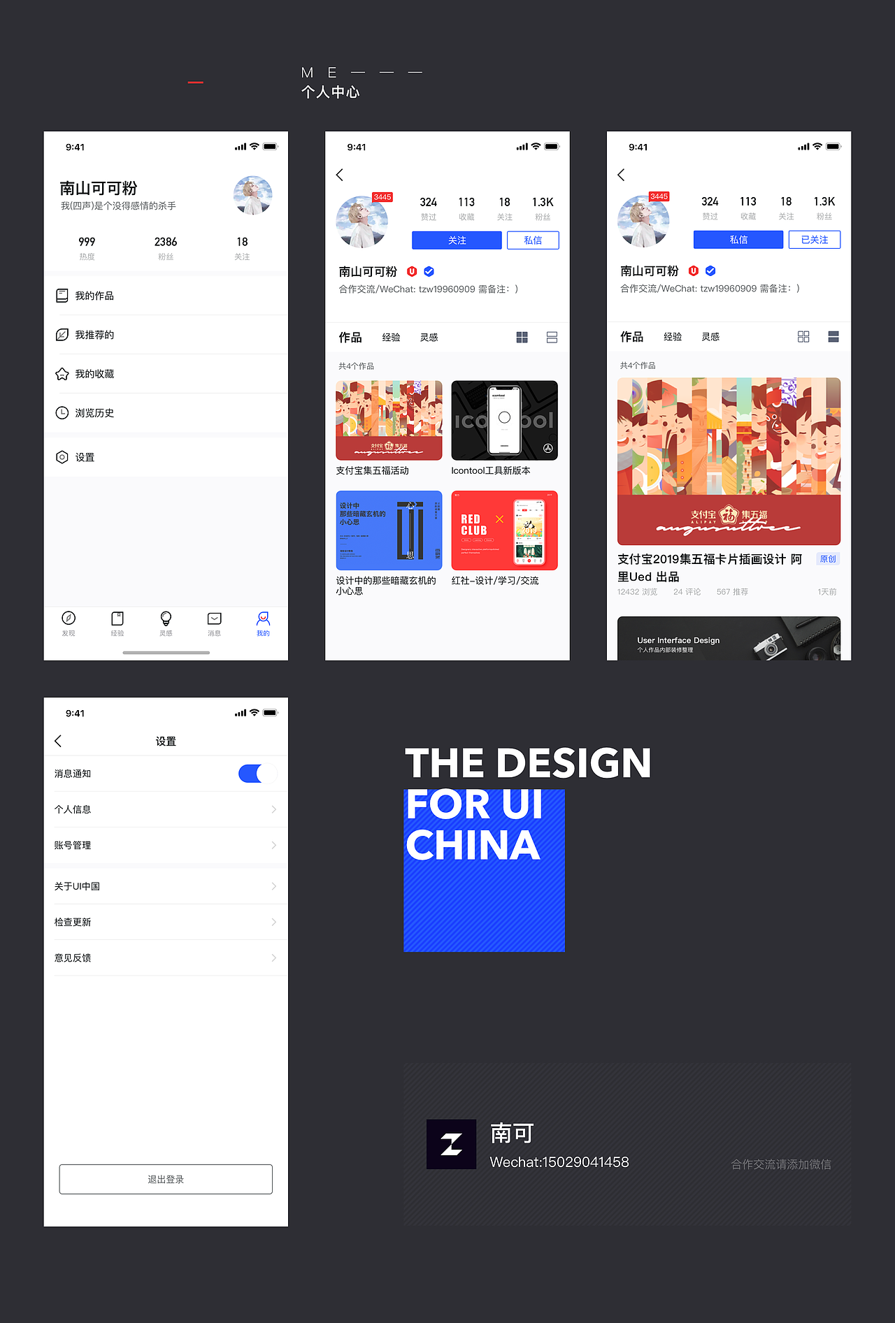 UI中国APP设计提案