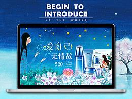 电商-插画护肤品首页