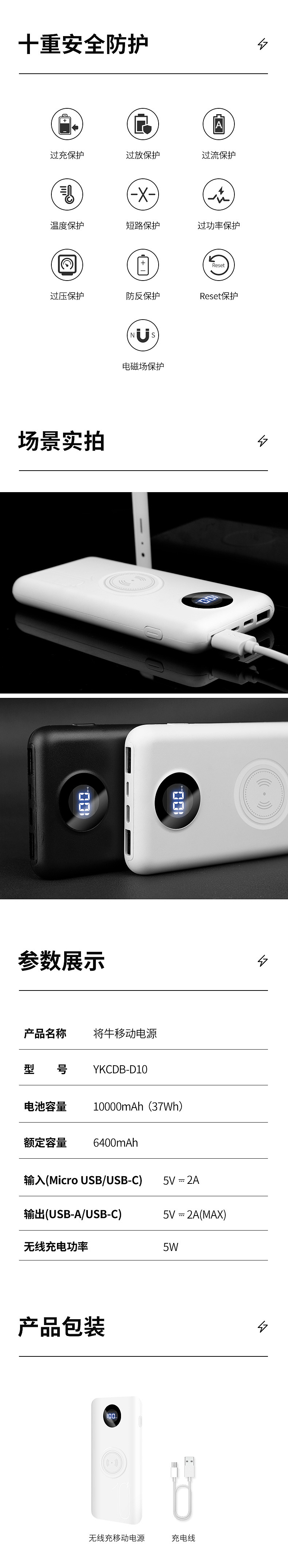 充电宝详情页（图ZMjEwNDM4OTE2） - 电商 - 站酷设计师麦咔影视原创素材 - 站酷ZCOOL