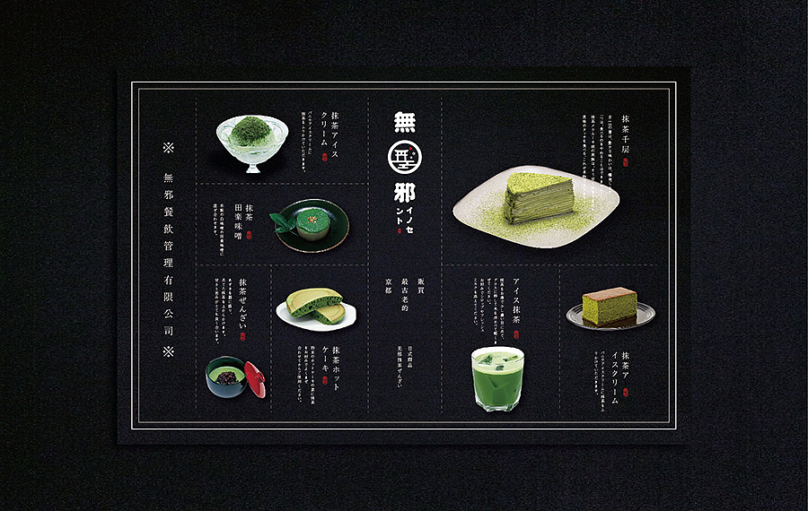 【無邪】日式甜品形象设计