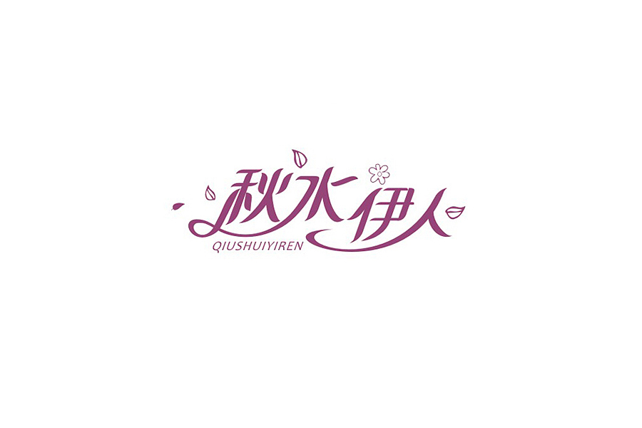 部分学生作品(图ZNTc2ODY4MTI=) - 字体/字形 - 站酷设计师胡晓波设计原创素材 - 站酷ZCOOL