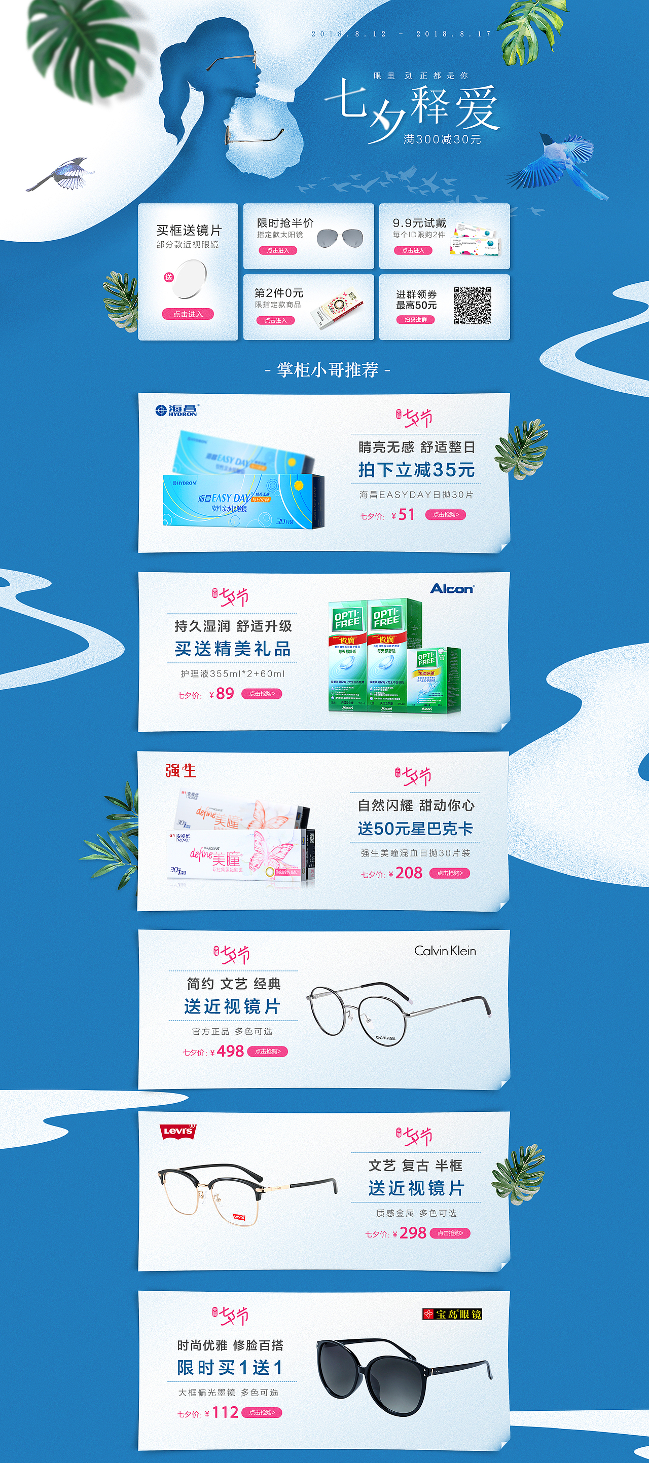 2018七夕节 电商页面