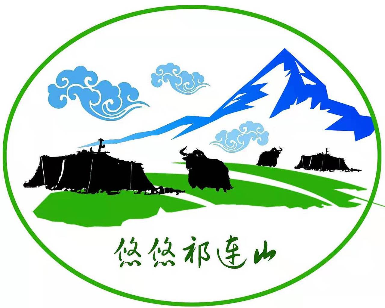 悠悠祁连山生态牧场