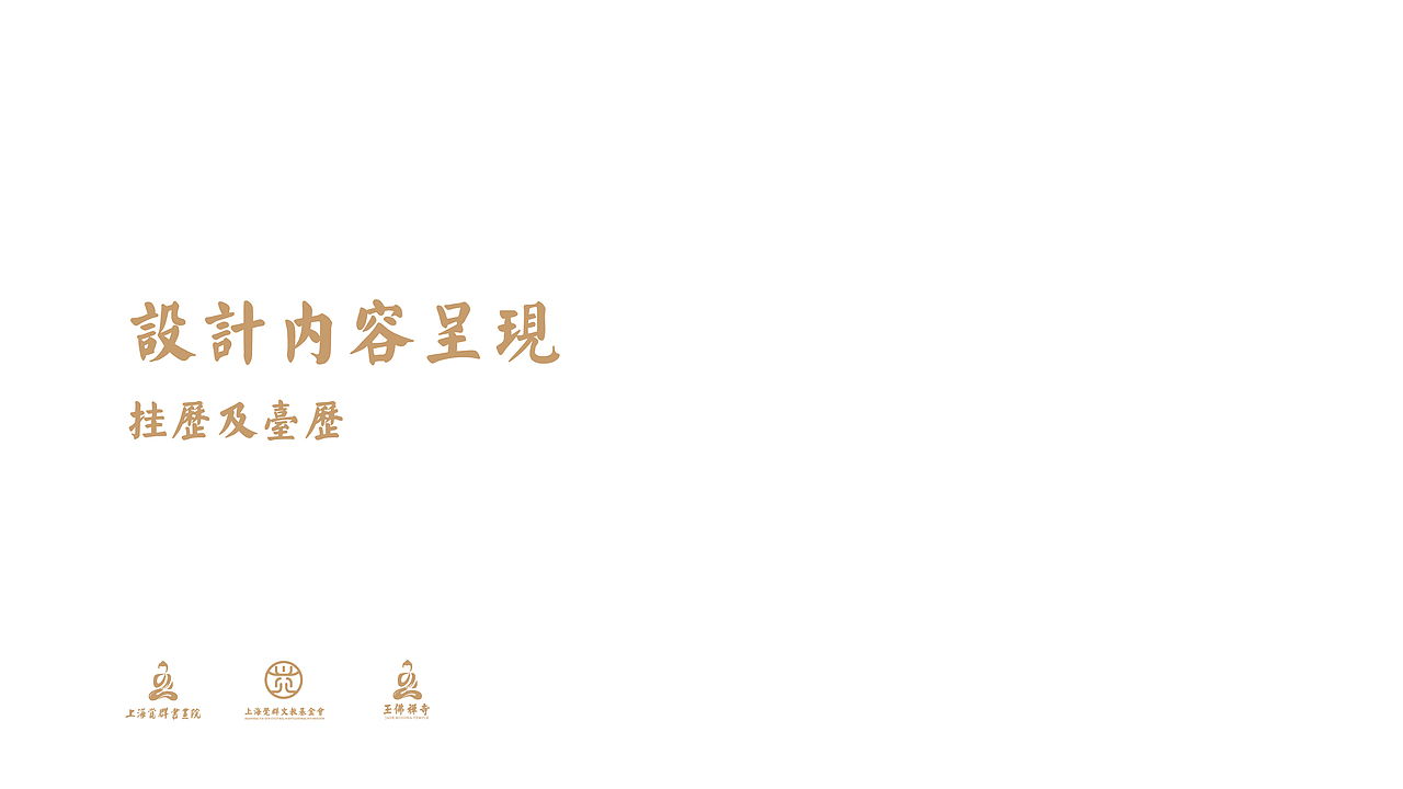 玉佛禅寺睿子庚高——2020年新年周边设计