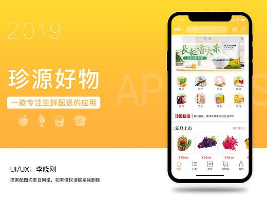 珍源好物APP（個(gè)人主頁-ZMzY0ODMxOTI=） - APP界面 - 站酷設(shè)計(jì)師阿剛596原創(chuàng)素材 - 站酷ZCOOL